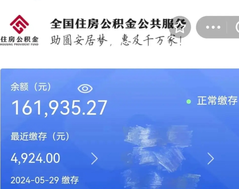 盱眙公积金离职半年后才能取吗（离职后公积金一定要半年后才能提取码）