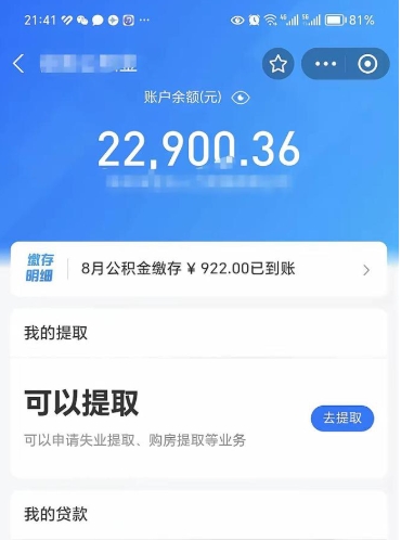 盱眙个人可以提公积金（个人能不能把公积金提出来）