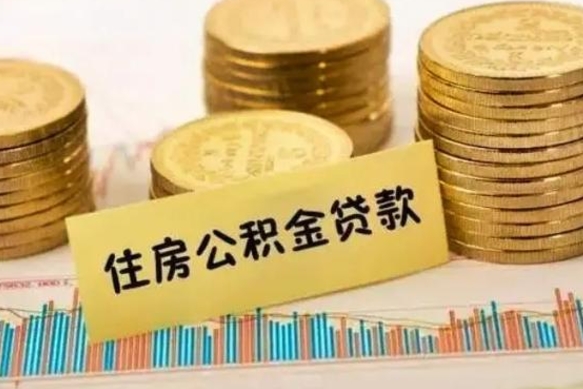 盱眙住房公积金怎么取的（取住房公积金方法）